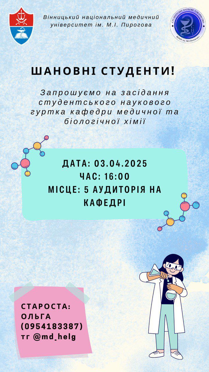 Хімічний гурток 3 квітня